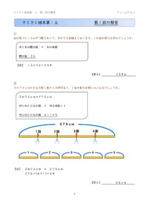 さくさく文章題　植木算・上　くわしい式と答え　１～１０回